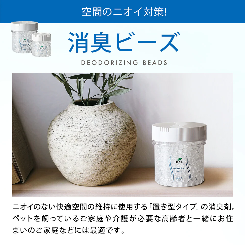 エアソフィア消臭ビーズ 140g