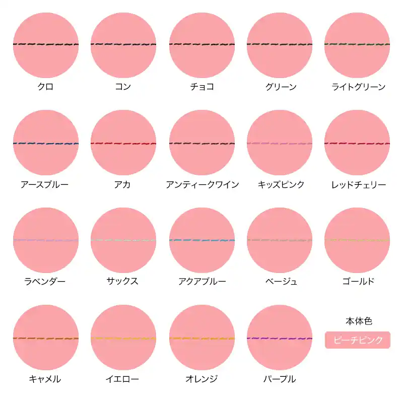 本体色がピーチピンクの組み合わせイメージの画像