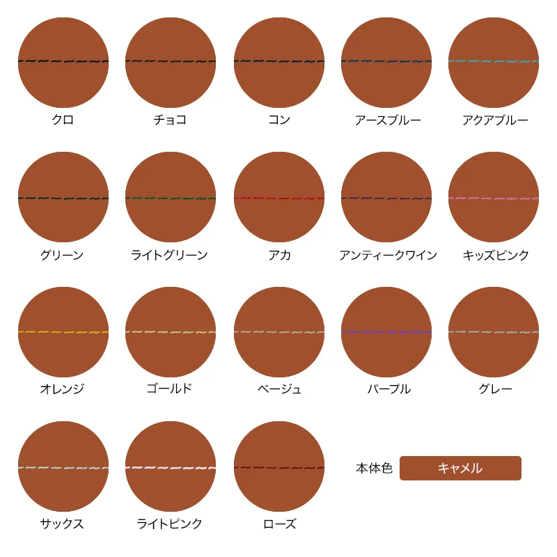 本体色がキャメルの組み合わせイメージの画像