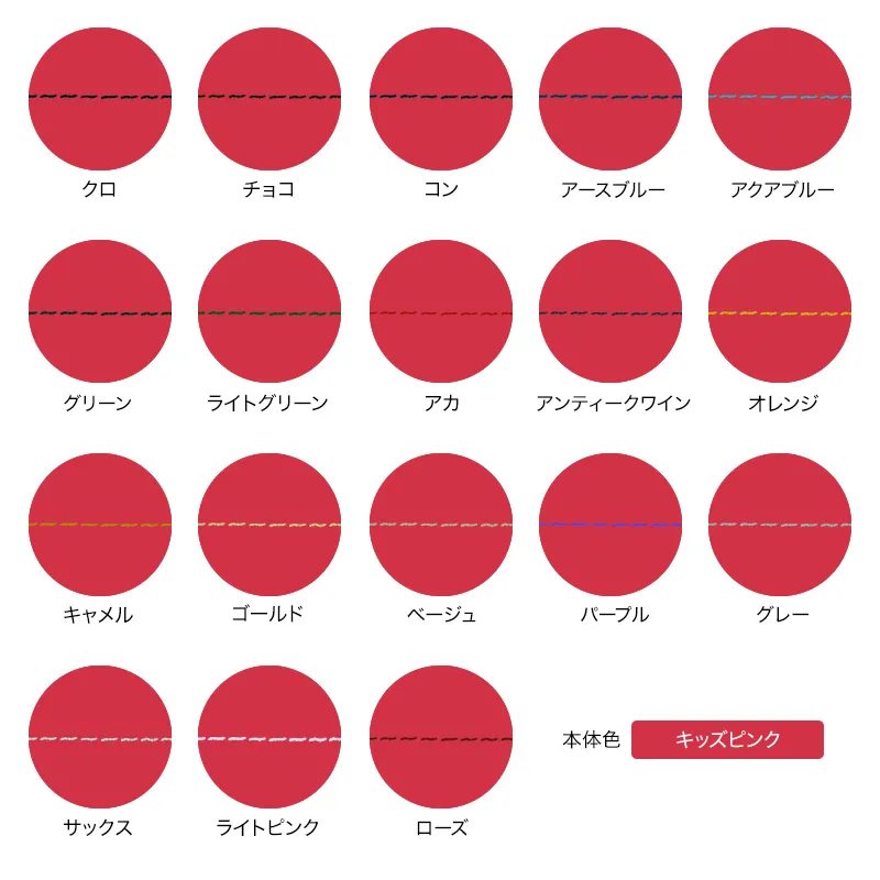 本体色がキッズピンクの組み合わせイメージの画像