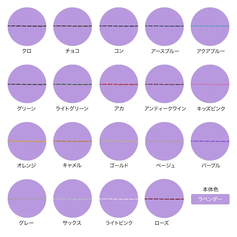 本体色がラベンダーの組み合わせイメージの画像