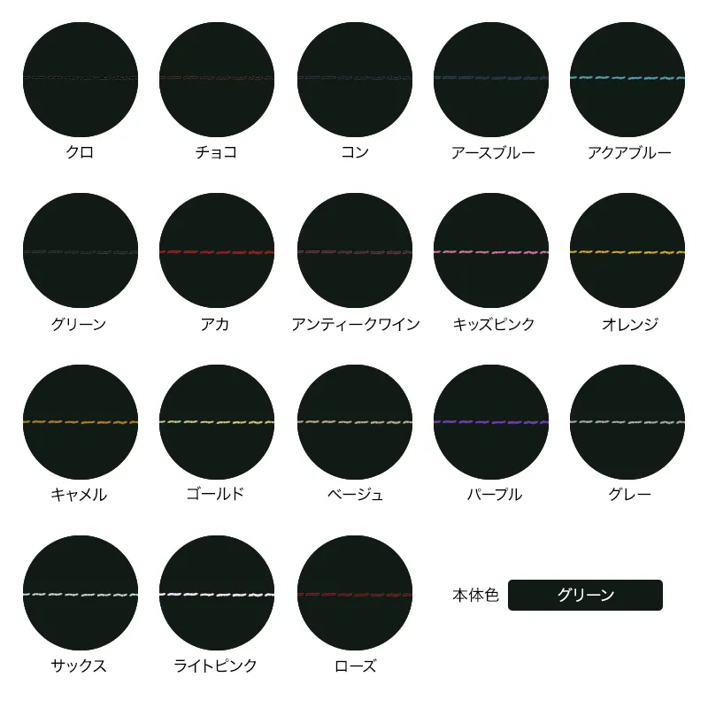 本体色がグリーンの組み合わせイメージの画像