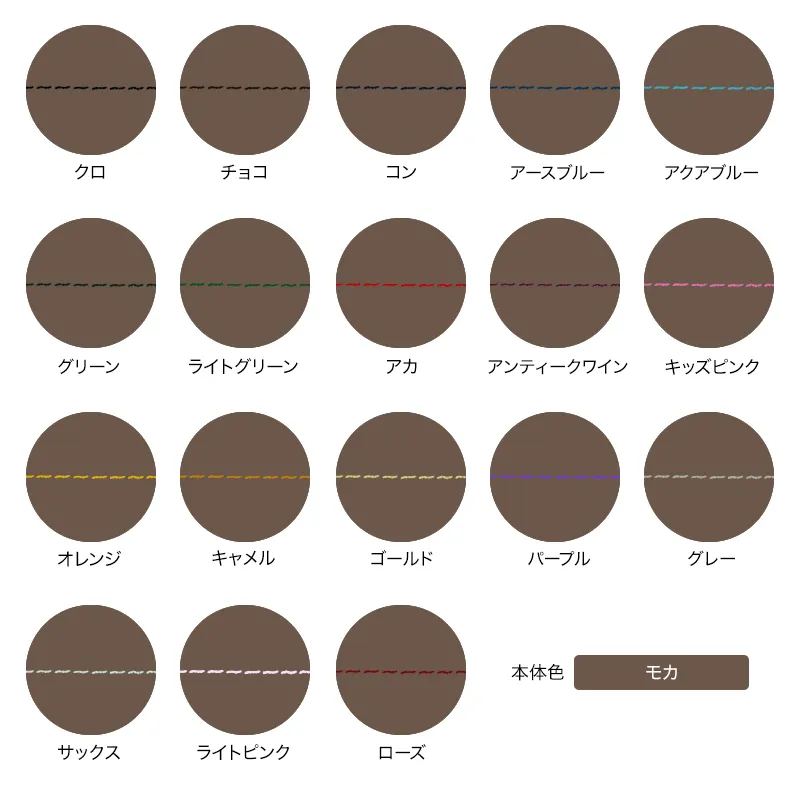 本体色がモカの組み合わせイメージの画像