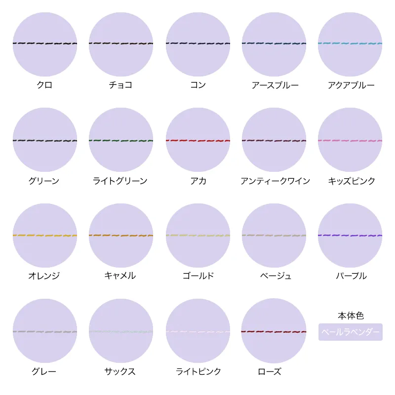 本体色がペールラベンダーの組み合わせイメージの画像