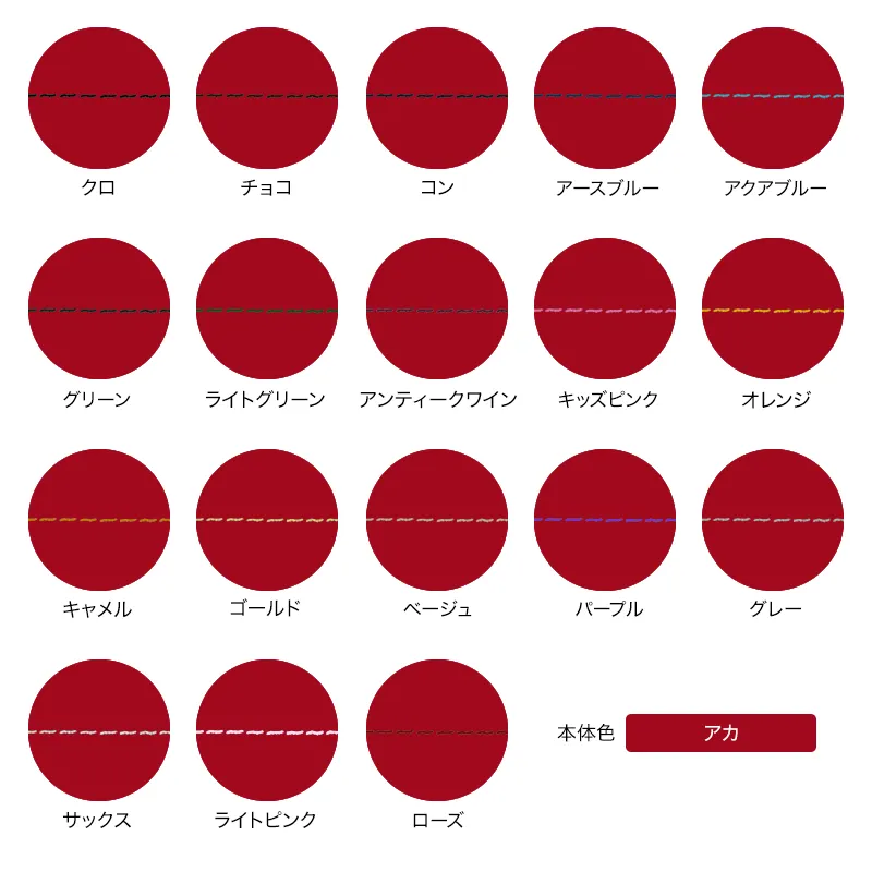 本体色がアカの組み合わせイメージの画像