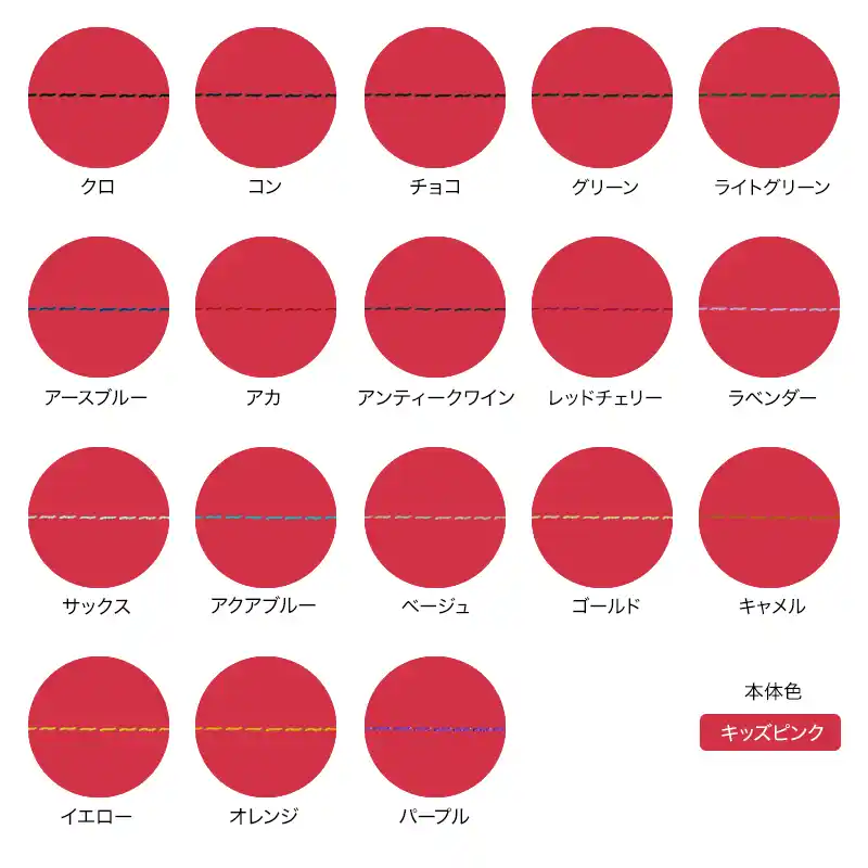 本体色がキッズピンクの組み合わせイメージの画像