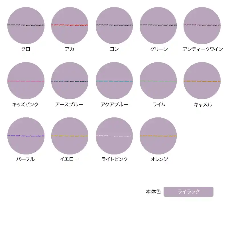本体色がライラックの組み合わせイメージの画像