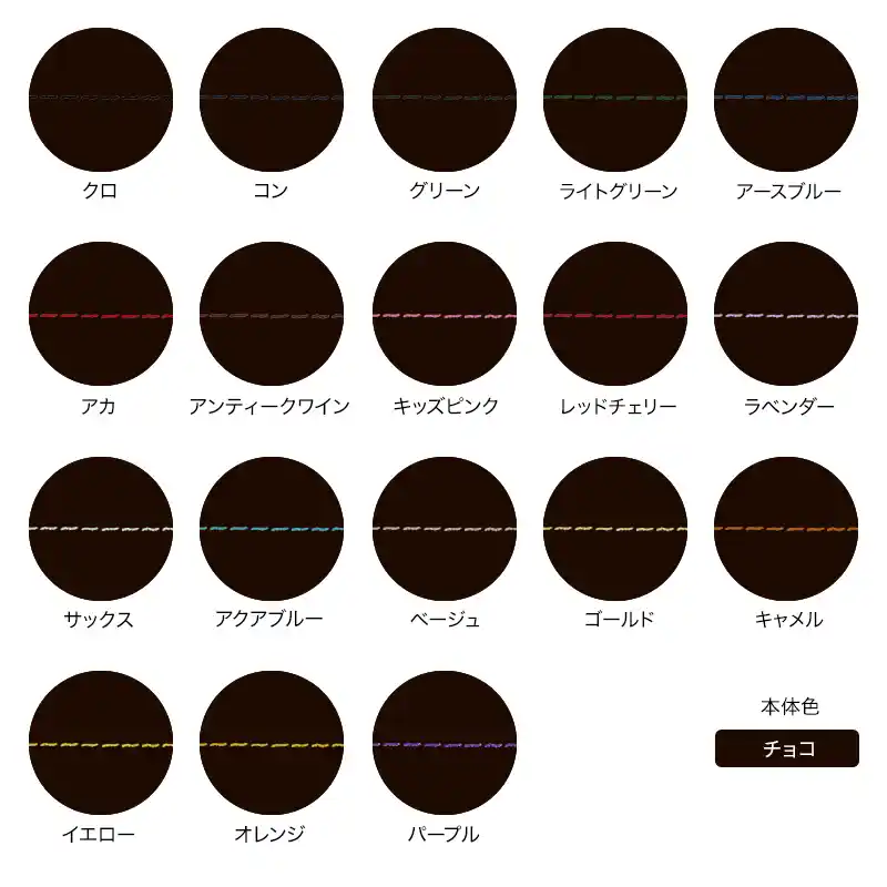本体色がチョコの組み合わせイメージの画像