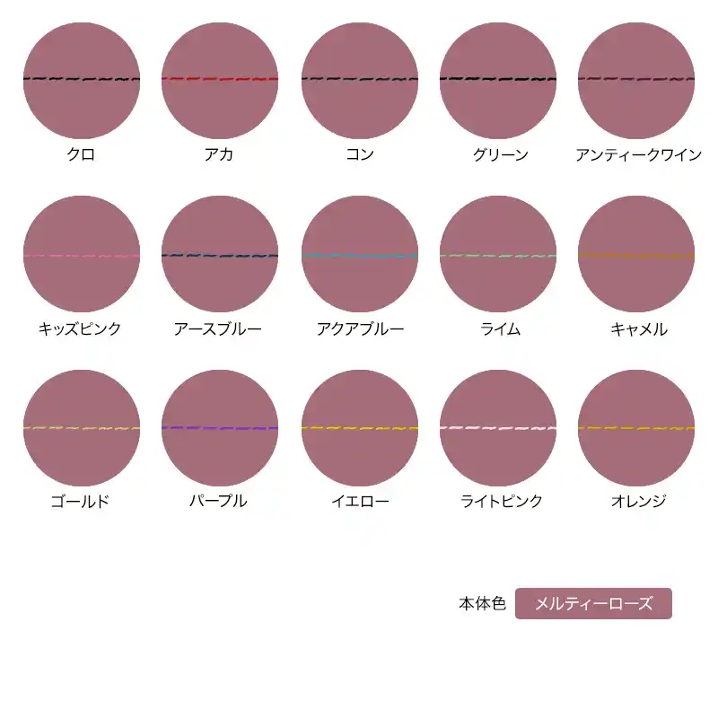 本体色がメルティーローズの組み合わせイメージの画像