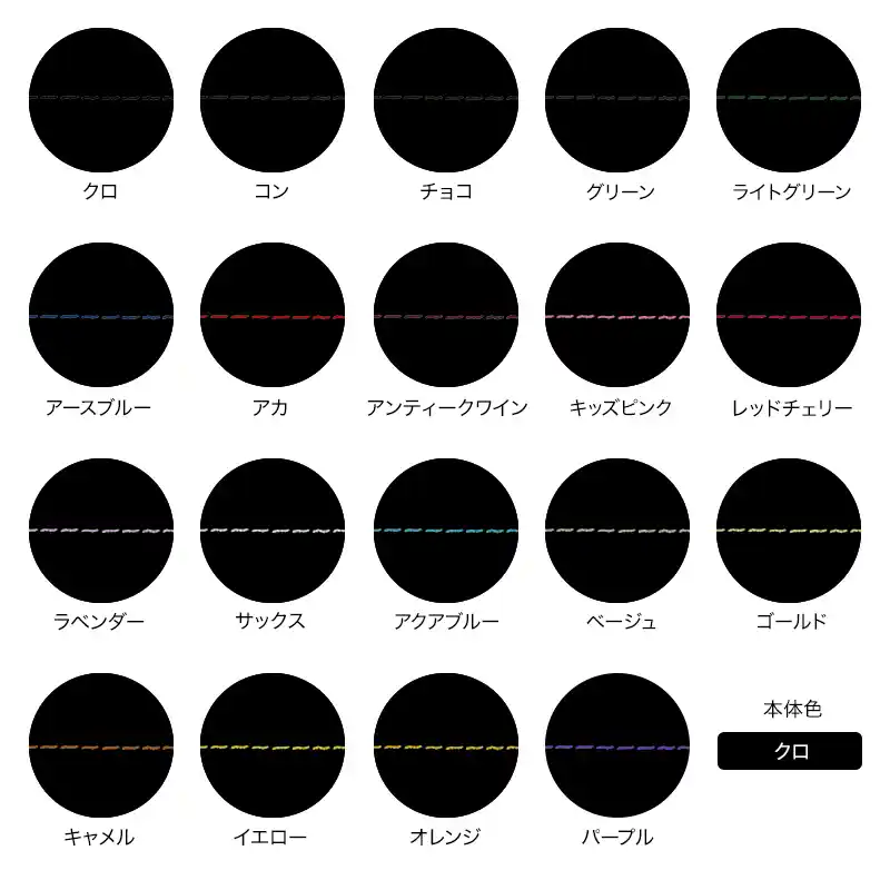 本体色がクロの組み合わせイメージの画像