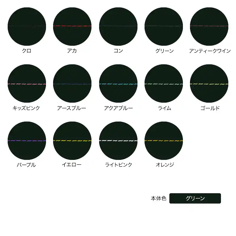 本体色がグリーンの組み合わせイメージの画像