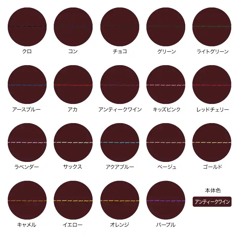 本体色がアンティークワインの組み合わせイメージの画像