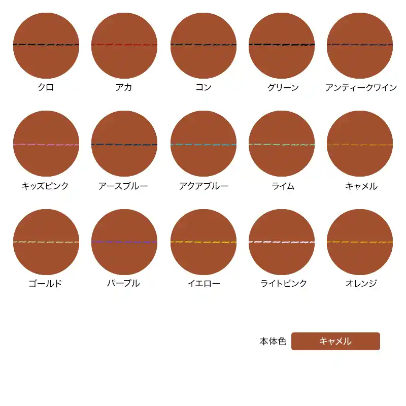 本体色がキャメルの組み合わせイメージの画像