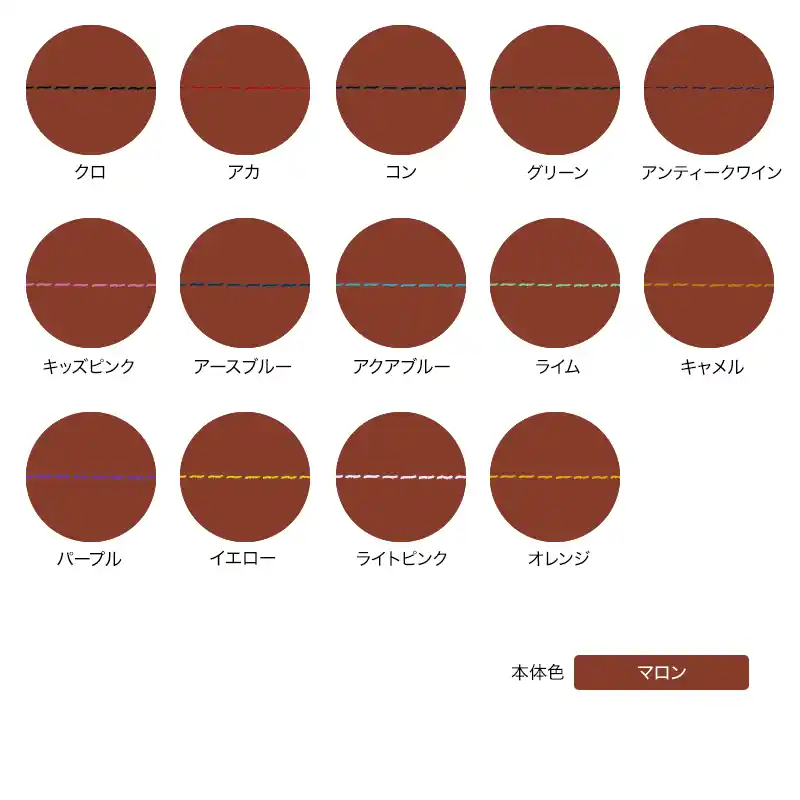 本体色がマロンの組み合わせイメージの画像